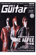 少年ｇｕｉｔａｒ　２００３冬