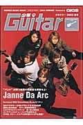 少年Ｇｕｉｔａｒ　２００３春