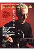 ｊａｚｚ　ｇｕｉｔａｒ　ｂｏｏｋ