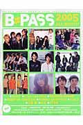 Ｂ・ＰＡＳＳ　ＡＬＬ　ＲＩＧＨＴ！！　２００５