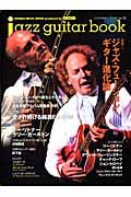 ｊａｚｚ　ｇｕｉｔａｒ　ｂｏｏｋ