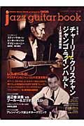 ｊａｚｚ　ｇｕｉｔａｒ　ｂｏｏｋ