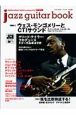 jazz　guitar　book　特集：ウェス・モンゴメリーとCTIサウンド(22)