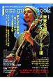 jazz　guitar　book　特集：未来を担うメインストリーマー達(23)