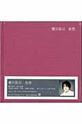 夜想 櫻井敦司詩集