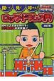 聞いて・見て・叩ける！ロックドラム入門改訂＜改訂版＞