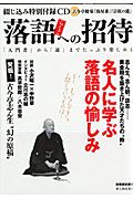 落語への招待　綴じ込み特別付録ＣＤ　古今亭駿菊「湯屋番」「宗眠の滝」