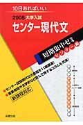 大学入試短期集中ゼミ　センター編　センター現代文　２００８