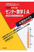 大学入試短期集中ゼミ　センター編　センター数学１・Ａ　２００８