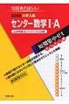 大学入試短期集中ゼミ　センター編　センター数学1・A　2008