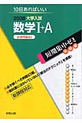 大学入試短期集中ゼミ　実践編　数学１＋Ａ　必須例題８３　２００８