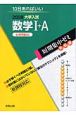 大学入試短期集中ゼミ　実践編　数学1＋A　必須例題83　2008