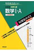 数学１＋Ａ　必須例題８３　２００９