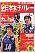 がんばれ！全日本女子バレーＭａｇａｚｉｎｅ