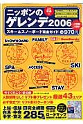 ニッポンのゲレンデ　２００６