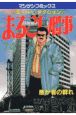 まるごし刑事－デカ－　スーパー・アクション(74)