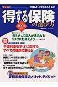 得する保険の選び方