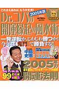 Ｄｒ．コパの開運縁起の風水術　２００５