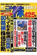 今、この株を買おう　２００５新春号