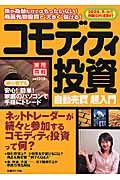 コモディティ投資自動売買超入門