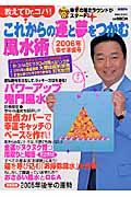 教えてＤｒ．コパ！これからの運と夢をつかむ風水術　２００６