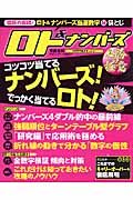 ロト＆ナンバーズ必勝の極意　２００５秋冬