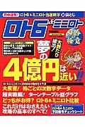 ロト６＆ミニロト必勝の極意　２００６