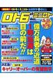 ロト6＆ミニロト必勝の極意　2006