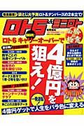 ロト６＆ミニロト必勝の極意　新法則特集号　２００７