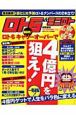 ロト6＆ミニロト必勝の極意　新法則特集号　2007