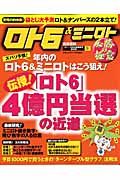 ロト６＆ミニロト必勝の極意　２００７－２００８