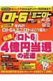 ロト6＆ミニロト必勝の極意　2007－2008