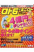 ロト６＆ミニロト必勝の極意　激アツ当選号　２００８