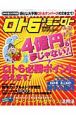 ロト6＆ミニロト必勝の極意　激アツ当選号　2008