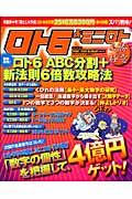 ロト６＆ミニロト必勝の極意　徹底研究！ロト６　ＡＢＣ分割＋新法則６倍数攻略法