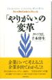 「やりがい」の変革