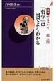 「哲学」は図でよくわかる