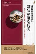 遺品整理屋は聞いた！遺品が語る真実