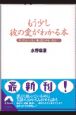 もう少し彼の愛がわかる本