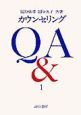 カウンセリングQ＆A(1)