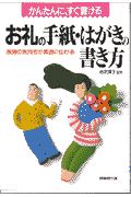 お礼の手紙・はがきの書き方