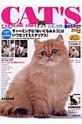 日本と世界の猫のカタログ　２００４