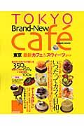 ＴＯＫＹＯ　Ｂｒａｎｄ－Ｎｅｗ　ｃａｆｅ