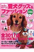 ぜったいかわいい！愛犬グッズ＆ファッション　２００６