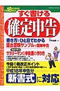 すぐ書ける確定申告　平成１８年３月１５日申告分