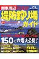 関東釣り場　2006－2007