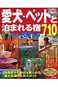 愛犬・ペット泊まれる宿　２００６－２００７