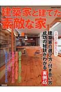 建築家と建てた素敵な家