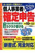 ひとりでできる個人事業者の確定申告　平成１９年３月１５日申告分