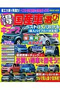 チャレンジ！マル得国産車選び　２００９